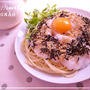 とろろ芋で若返る♪クリーム無しでも大満足ヘルシー月見パスタ　