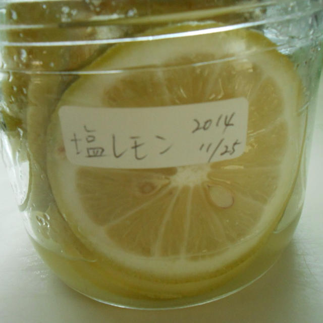 国産青レモンで塩レモン作りました