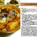 さんまと仙台麩の東北味噌煮丼　電子レンジ調理料理　-Recipe No.1277-