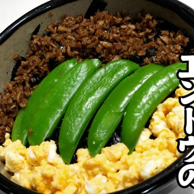 ヘルシーなどんぶり！三色ごはん作りました！！三色丼★