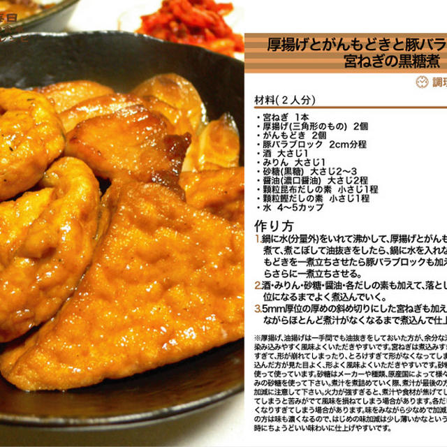 厚揚げとがんもどきと豚バラブロックと宮ねぎの黒糖煮　煮物料理　-Recipe No.1244-