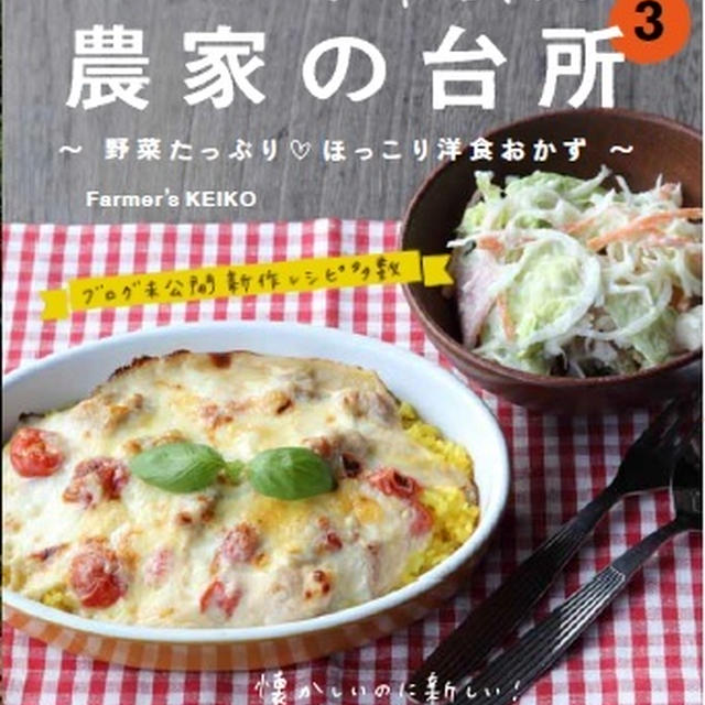 とっても便利♪『マリネ液』＆『農家の台所３』予約開始しました♪