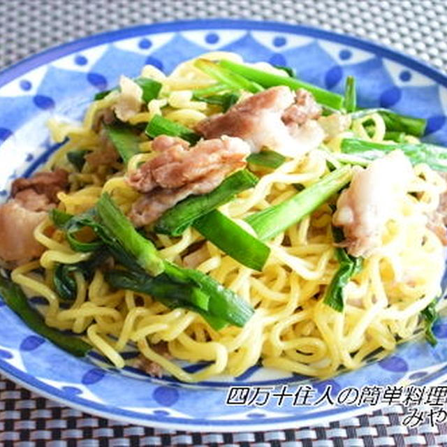 豚肉とニラの シャンタン焼きそば ☆