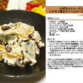 かぼちゃとレーズンのシナモン香るクリームチーズソース和え -Recipe No.1016-