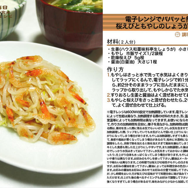 電子レンジでパパッと簡単！桜えびともやしのしょうが醤油和え 和え物料理 -Recipe No.1163-