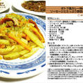 ポトフ風カレー味のソーセージとたっぷり野菜の蒸しもの　-Recipe No.932-