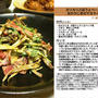 カリカリごぼうとベーコンとおかひじきのマヨラー和え 和え物料理 -Recipe No.1136-