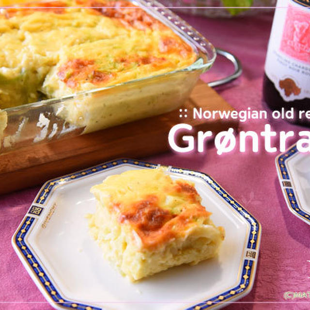 Christmas with Gro（4）Grøntrand recipe