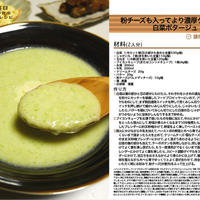 粉チーズも入ってより濃厚クリーミー白菜のポタージュ ブラウン マルチクイック プロフェッショナル　MR 5550 M FP を使った料理8 -Recipe No.1105-