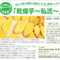 【連載さくら大福VOL.７６号にあき流乾燥芋が掲載されました。】【Myキッチンもチラッ＾＾！】 by あきさん
