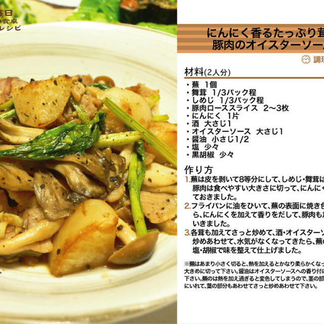751.にんにく香るたっぷり茸と蕪と豚肉のオイスターソース炒め