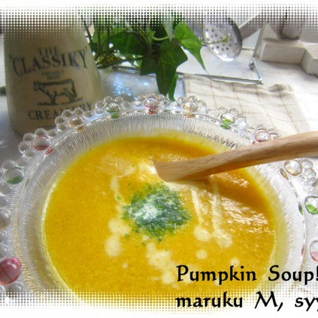 カボチャの豆乳スープ(冷製美容スープ）