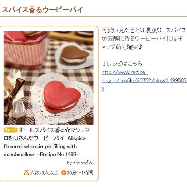 胸キュンイベントにはキャッチーな「ウーピーパイ」を作ろう！　レシピブログさんの「くらしのアンテナ」のコーナーにレシピを掲載いただきました～♪