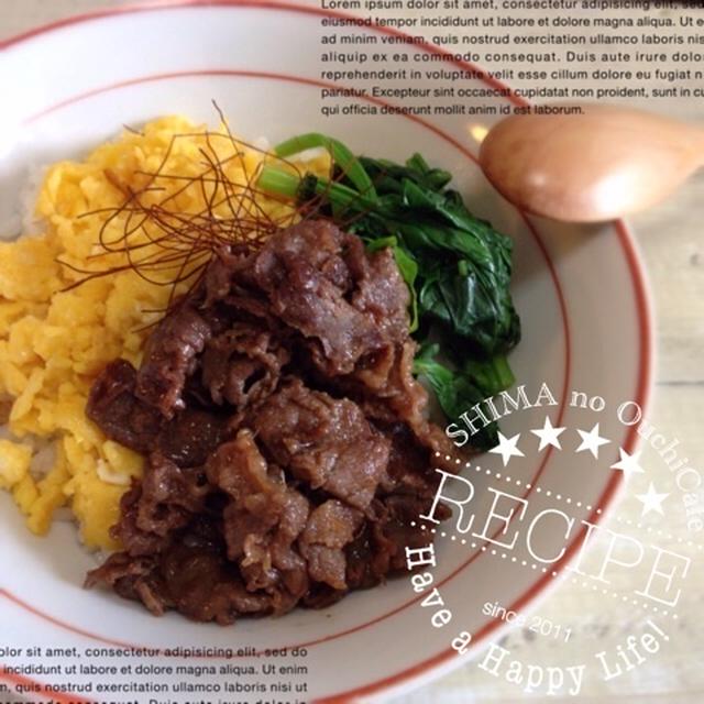 牛肉の三色カフェランチボウル By Shimaさん レシピブログ 料理ブログのレシピ満載