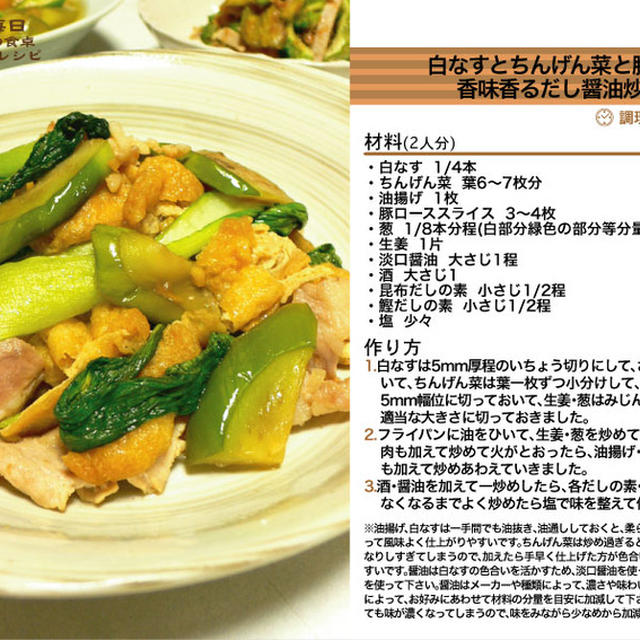 白なすとちんげん菜と豚肉の香味香るだし醤油炒め　-Recipe No.957-