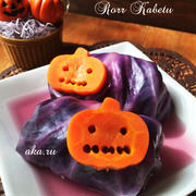 ハロウィン♪不気味なロールキャベツ！
