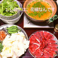 スパイスを使う世界の本場の鍋料理♪（9）日本料理【おまけの】「しし鍋」