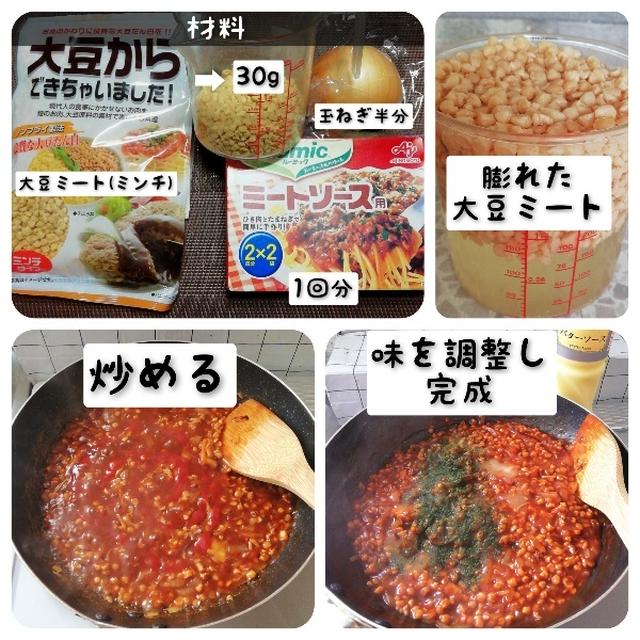 大豆ミートでミートソース