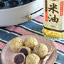 たこ焼きプレートで作る胡麻揚げ団子｜丸くて楽チン！油が無駄にならない！