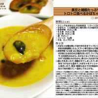 黒豆と雑穀たっぷりトロトロ食べるかぼちゃスープ -Recipe No.1052-