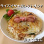ポテトガレットのライスピザサンド