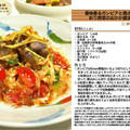 香味香るガンビアと鶏ささみと彩り野菜のおかか醤油和え -Recipe No.996-