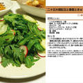 二十日大根紅白と春菊ときゅうりのサラダ サラダ -Recipe No.1121-