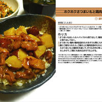 ホクホクさつまいもと鶏肉の薩摩丼　レトルト・缶詰料理　-Recipe No.1280-