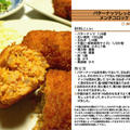 バターナッツしっとりメンチコロッケ　-Recipe No.959- by *nob*さん
