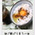 卵がけご飯　～食べるラー醤油だれ～