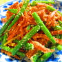 「三度豆と人参のたらこ炒め」