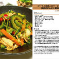ゴーヤと豆苗とカラーピーマンと豚肉のにんにく醤油炒め -Recipe No.972-
