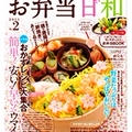 『まいにちお弁当日和 創刊2号』発売 ＆ 掲載のお知らせ