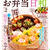 『まいにちお弁当日和 創刊2号』発売 ＆ 掲載のお知らせ