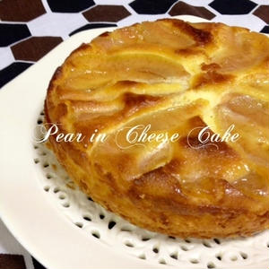 ラフランスのベイクドチーズケーキ By めぐりんさん レシピブログ 料理ブログのレシピ満載