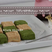 豆腐で☆抹茶の生チョコ