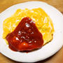 オムライス＆オムカレーを作ろう