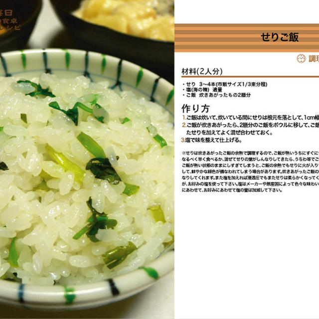 せりご飯　ご飯料理　-Recipe No.1331-