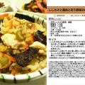 ししたけと鶏肉と彩り野菜の炊き込みご飯 -Recipe No.1024-