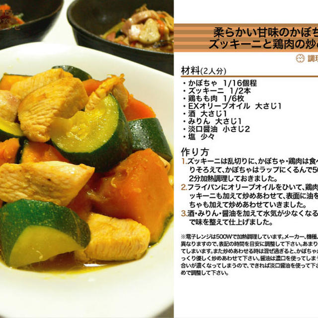 755.柔らかい甘みのかぼちゃとズッキーニの鶏肉の炒め和え