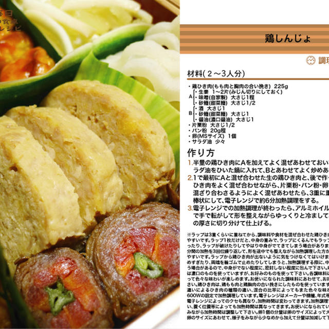 鶏しんじょ　おせち料理3 -2012-　-Recipe No.1344-