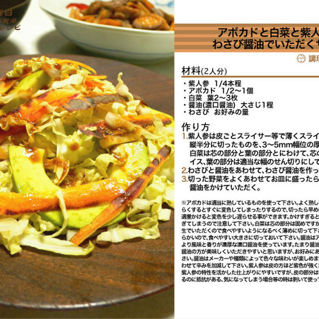 アボカドと白菜と紫人参のわさび醤油でいただくサラダ -Recipe No.1050-
