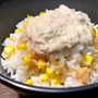とうもろこしご飯を使った。ツナマヨコーンご飯