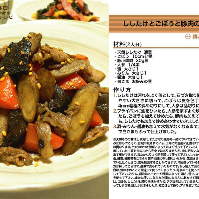 ししたけとごぼうと豚肉の香り炒め -Recipe No.1023-