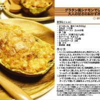 グラタン風シナモンでしっとり大人の甘さのおかずポテト -Recipe No.1015-