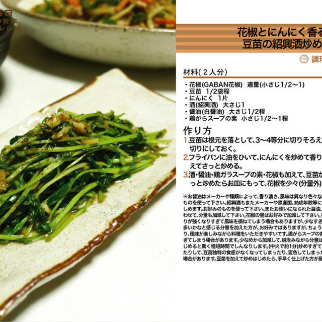 花椒とにんにく香る豆苗の紹興酒炒め　炒め物料理　-Recipe No.1256-