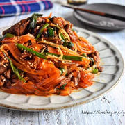【作りおき】もちもち食感　韓国チャプチェ