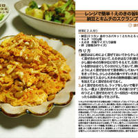 レンジで簡単！えのきの旨味たっぷり納豆とキムチのスクランブルエッグ　電子レンジ料理　-Recipe No.1248-