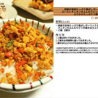 824.胡麻の旨味たっぷり香ばしガーリックとローストオニオンのふんわりピリ辛鶏そぼろふりかけたっぷりご飯