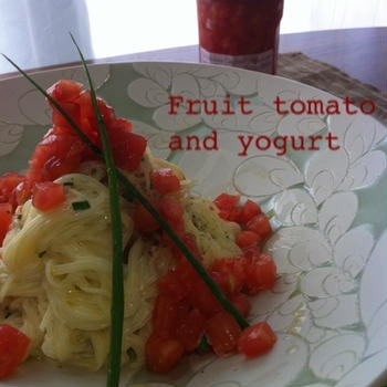 フルーツトマトとヨーグルトの冷製パスタ